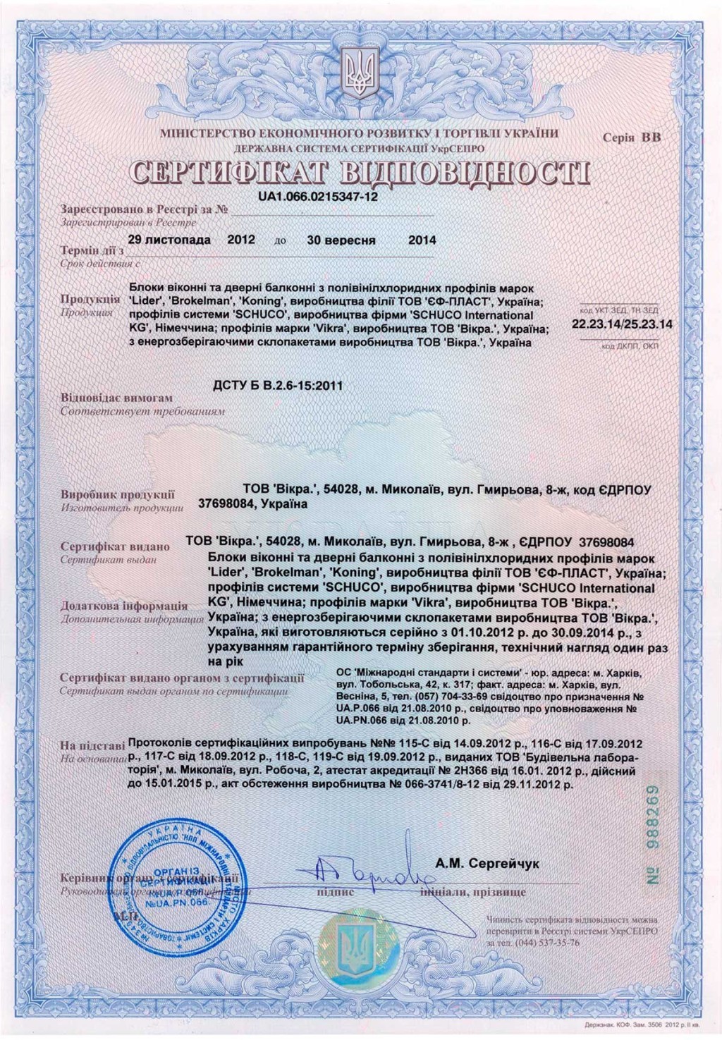 Сертификат на продукцию окна и двери Сертификат на продукцию окна и двери
